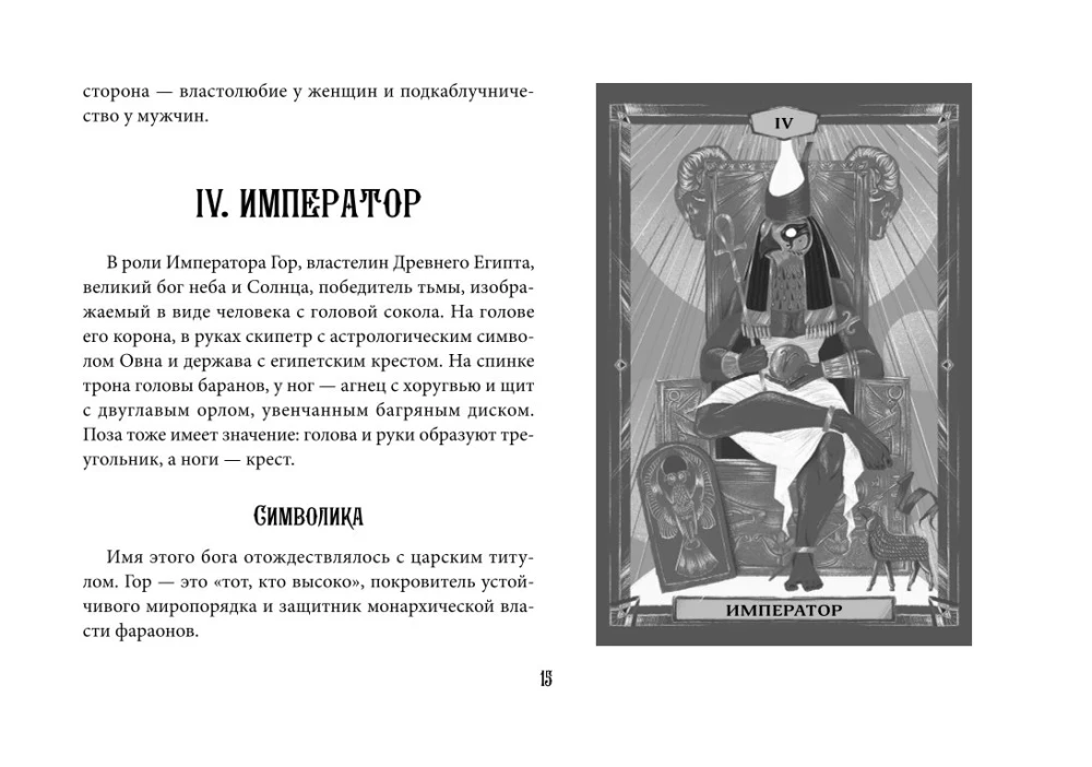 Tarot der alten Symbole Thoths. Alister Crowleys System in neuer Adaption (78 Karten + Anleitung)